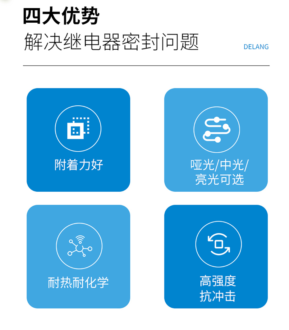 D-500-J继电器专用胶
