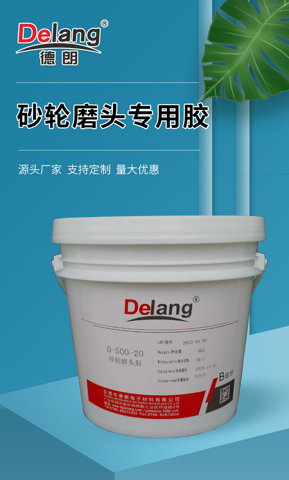 D-500-20砂轮磨头胶